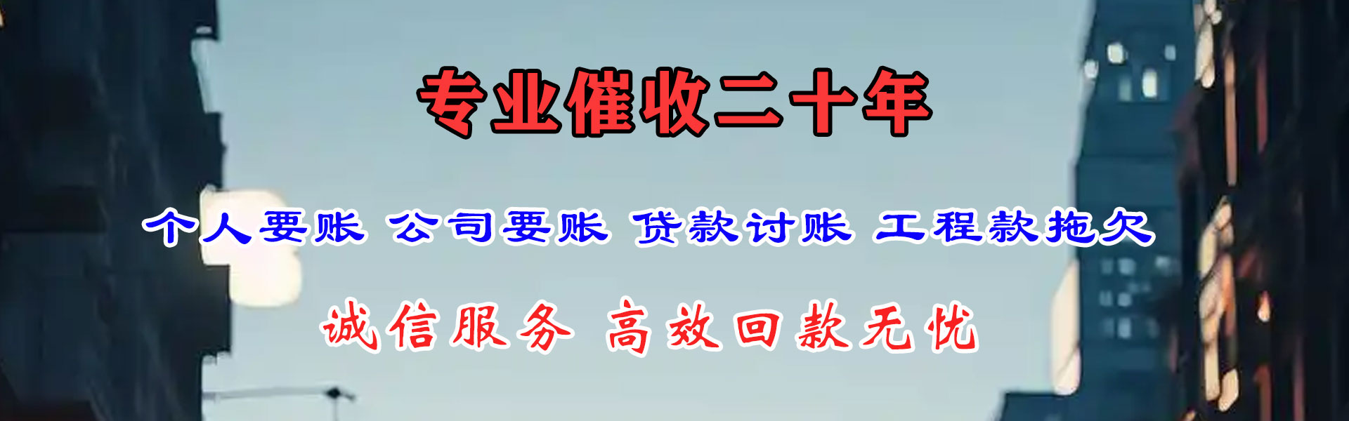 张湾腾速达收债公司